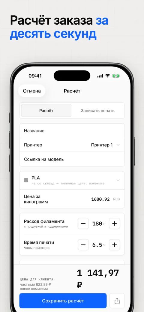 Расчёт заказа за десять секунд: полная себестоимость по строкам