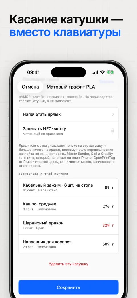 Касание NFC-метки на катушке вместо ввода вручную