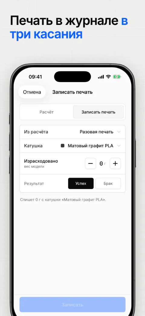 Запись печати в три касания